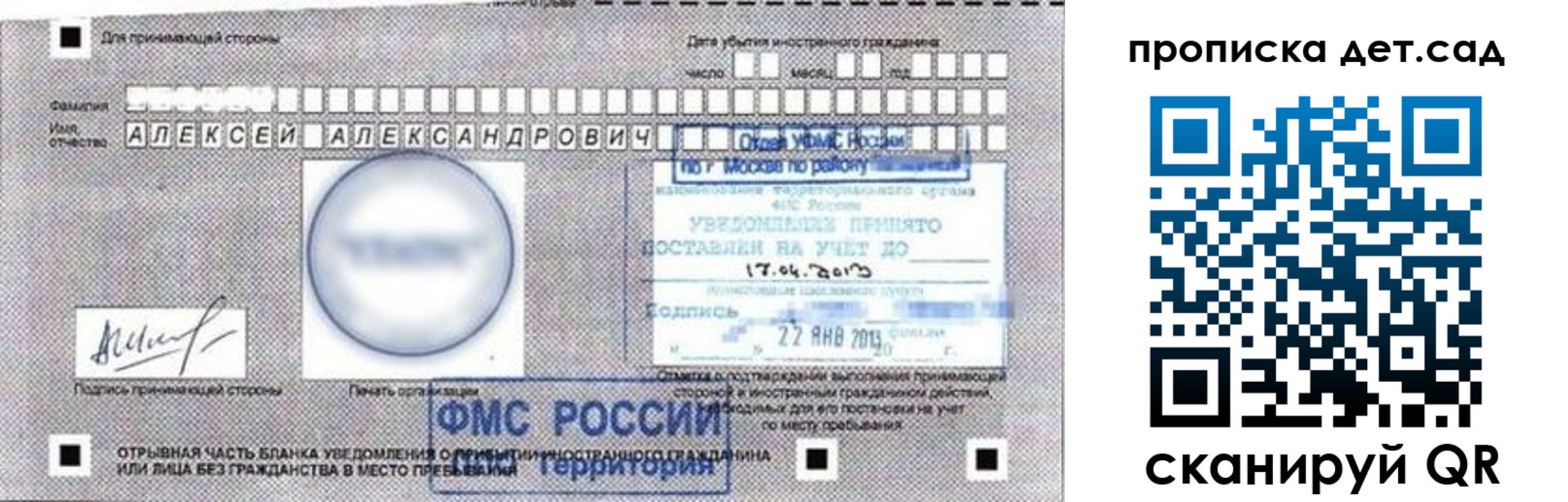 временная регистрация в Поворино