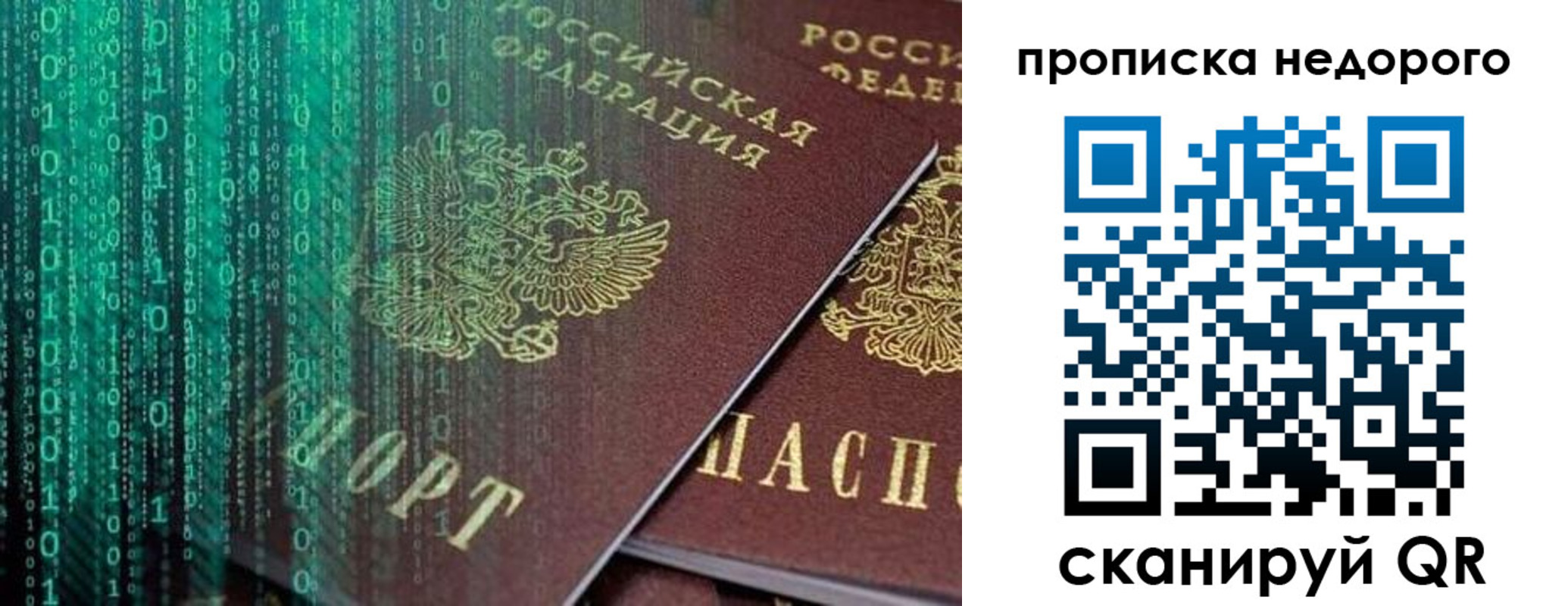 купить прописку в Поворино